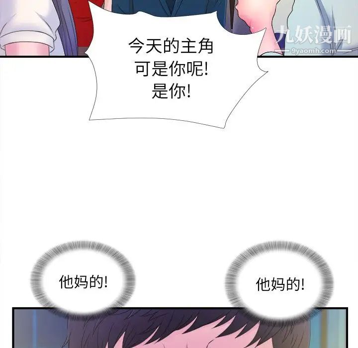《菜鸟扫美记》漫画 第3话