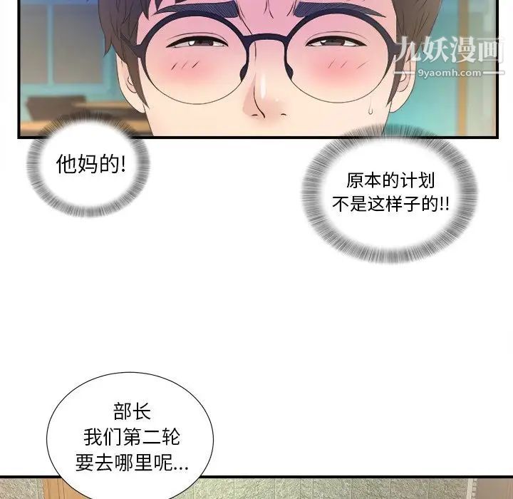 《菜鸟扫美记》漫画 第3话