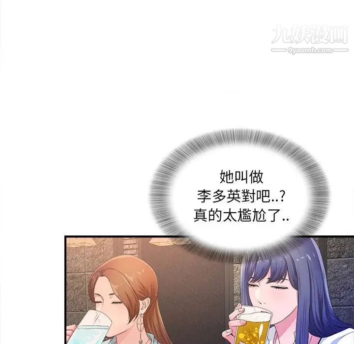 《菜鸟扫美记》漫画 第3话
