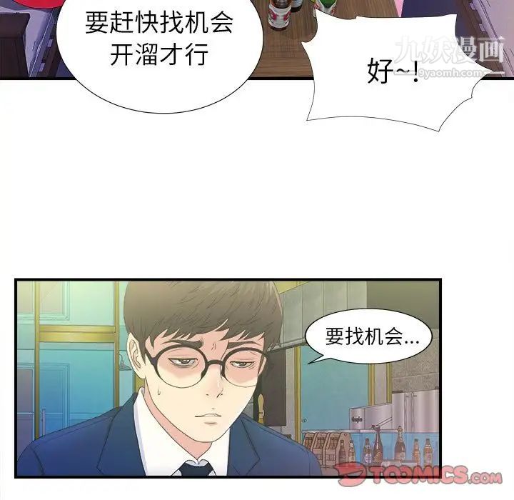 《菜鸟扫美记》漫画 第3话