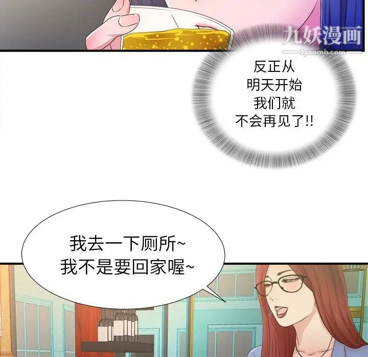 《菜鸟扫美记》漫画 第3话