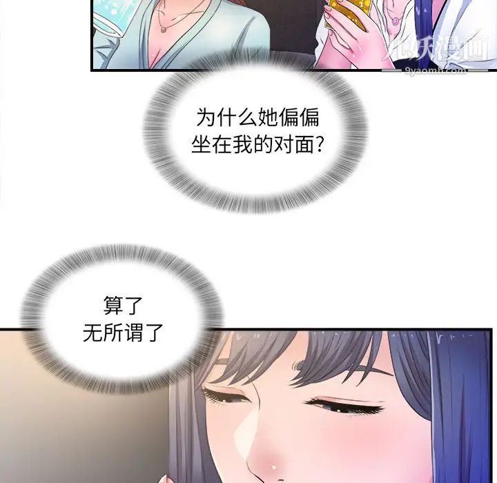 《菜鸟扫美记》漫画 第3话