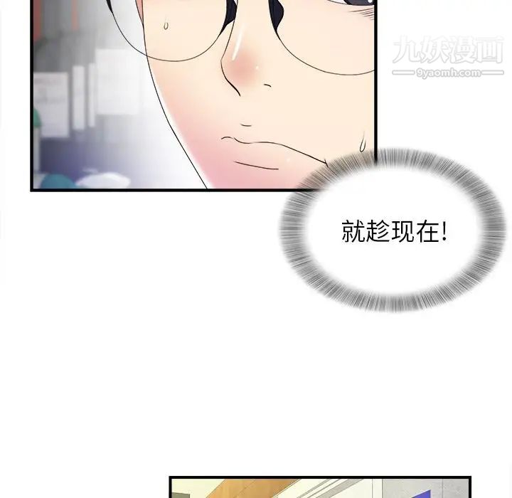 《菜鸟扫美记》漫画 第3话