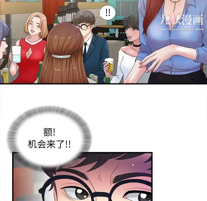 《菜鸟扫美记》漫画 第3话