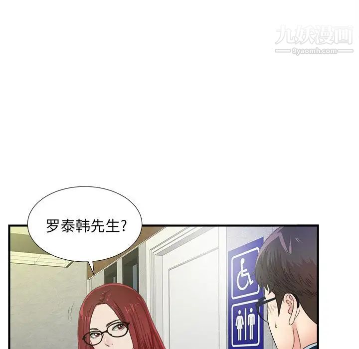 《菜鸟扫美记》漫画 第3话