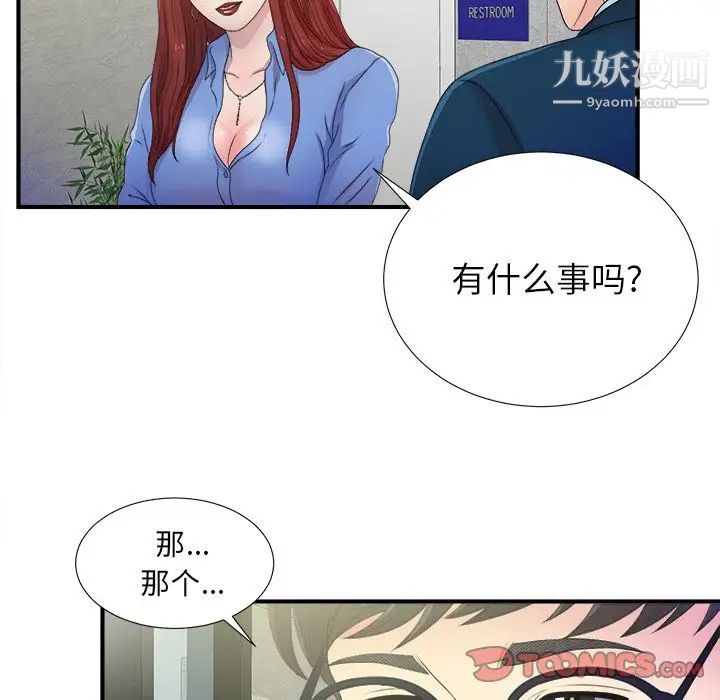 《菜鸟扫美记》漫画 第3话