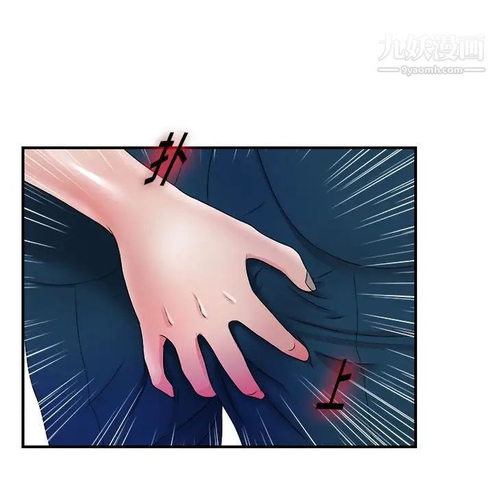 《菜鸟扫美记》漫画 第3话