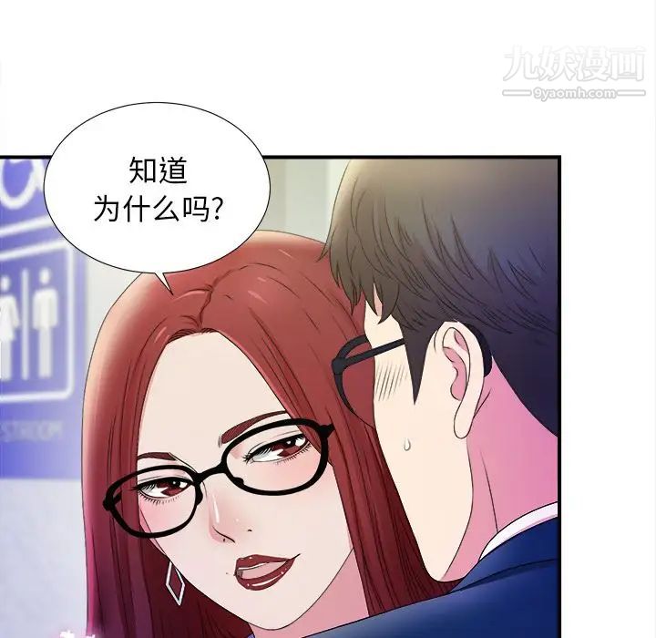 《菜鸟扫美记》漫画 第3话