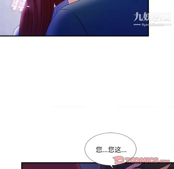 《菜鸟扫美记》漫画 第3话