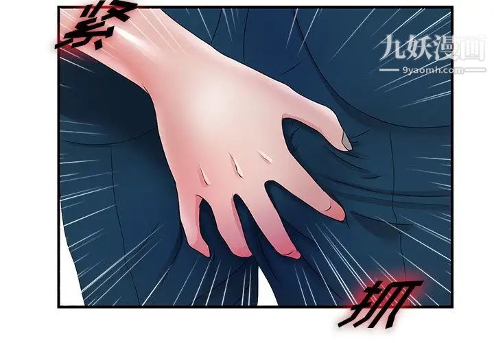 《菜鸟扫美记》漫画 第4话