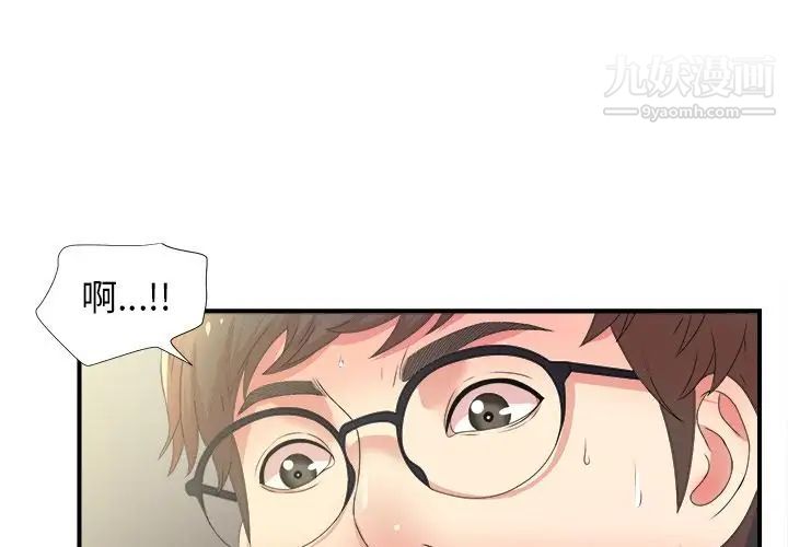 《菜鸟扫美记》漫画 第4话