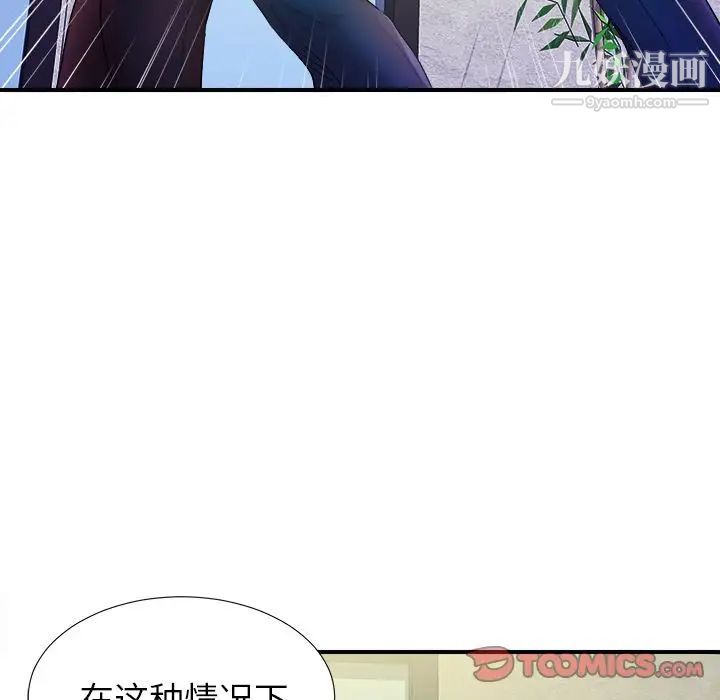 《菜鸟扫美记》漫画 第4话