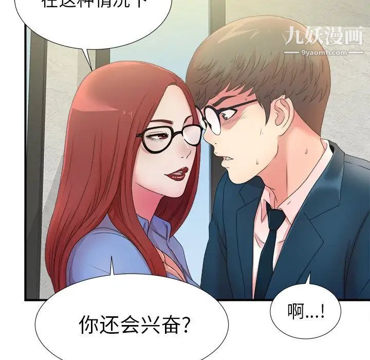 《菜鸟扫美记》漫画 第4话