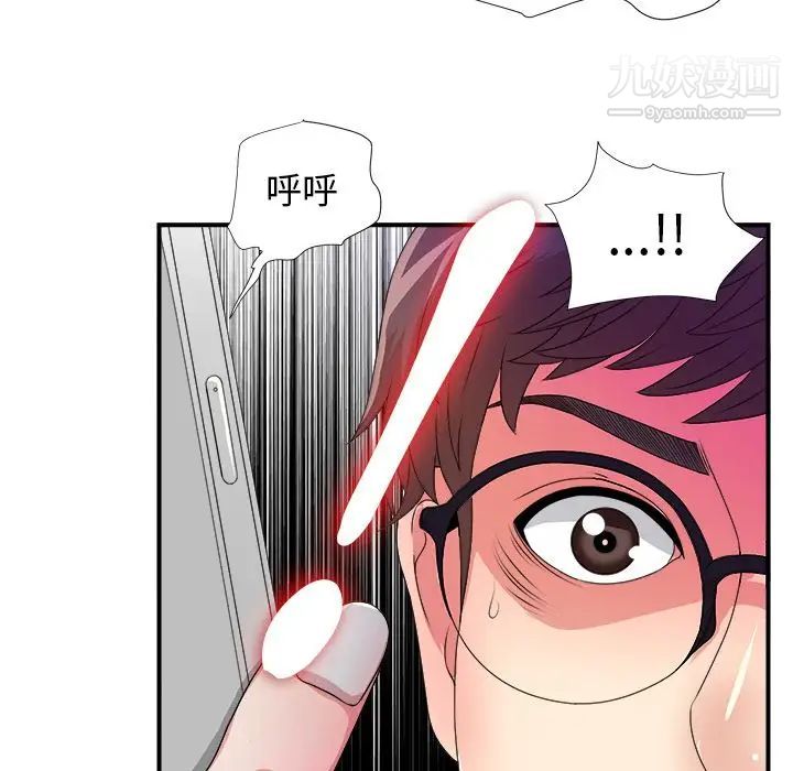 《菜鸟扫美记》漫画 第4话