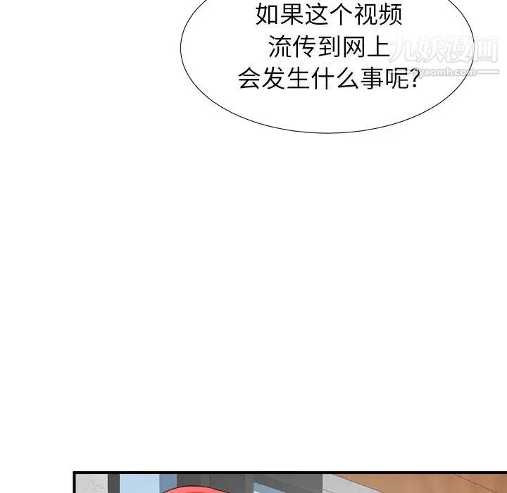 《菜鸟扫美记》漫画 第4话