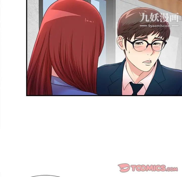 《菜鸟扫美记》漫画 第4话