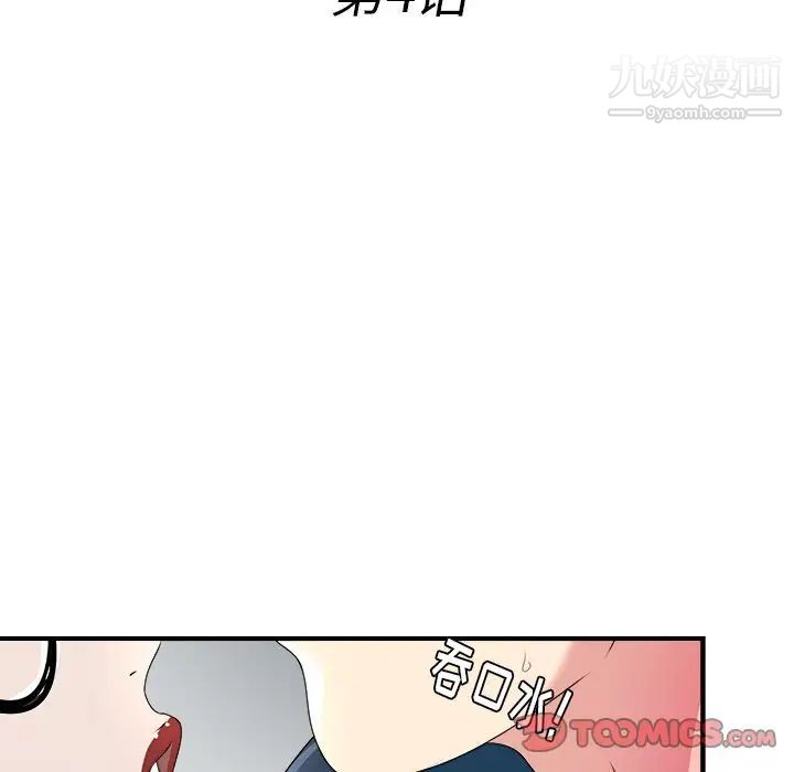 《菜鸟扫美记》漫画 第4话
