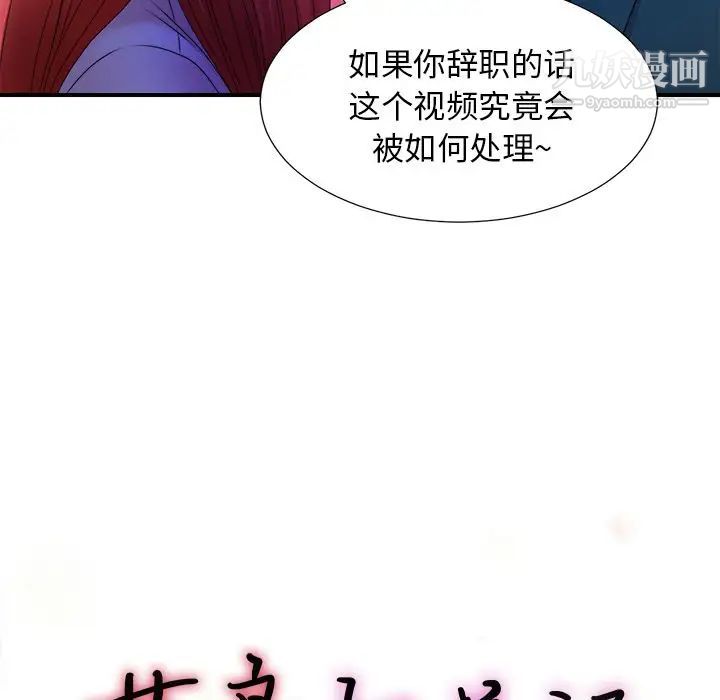 《菜鸟扫美记》漫画 第4话