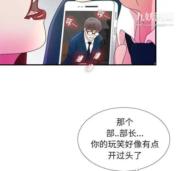 《菜鸟扫美记》漫画 第4话