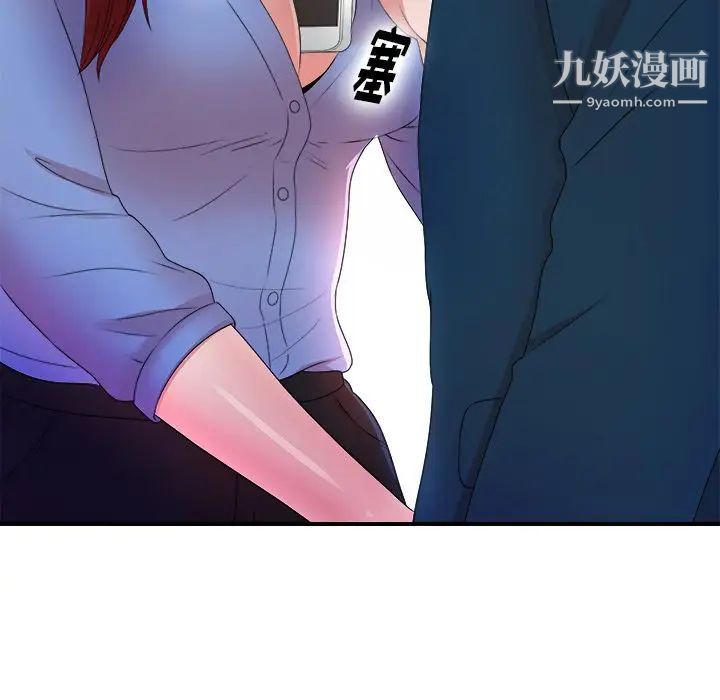 《菜鸟扫美记》漫画 第4话