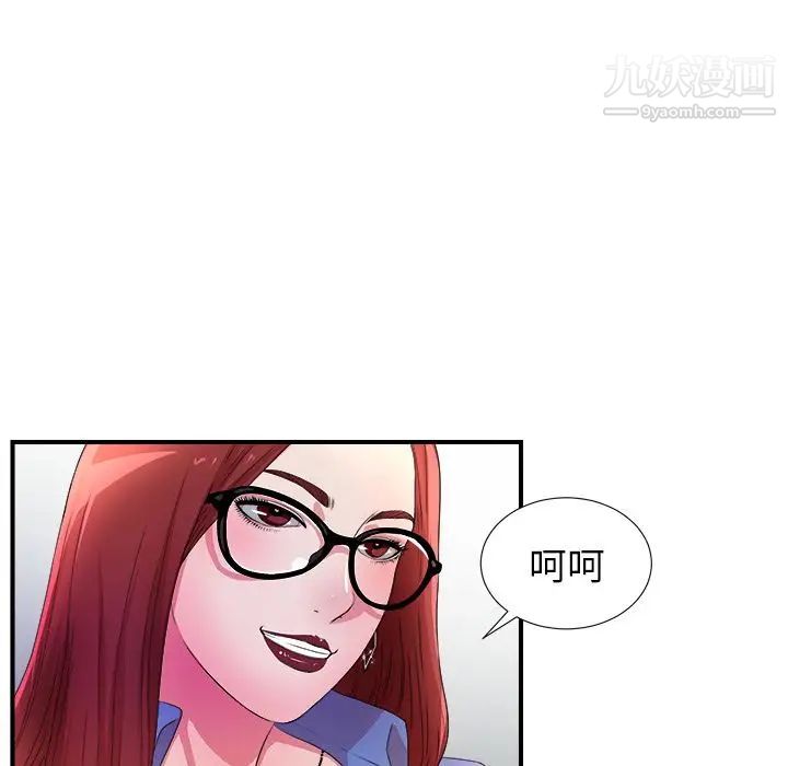 《菜鸟扫美记》漫画 第4话