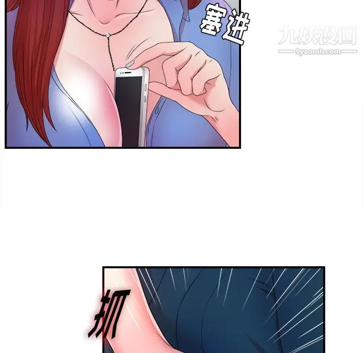 《菜鸟扫美记》漫画 第4话
