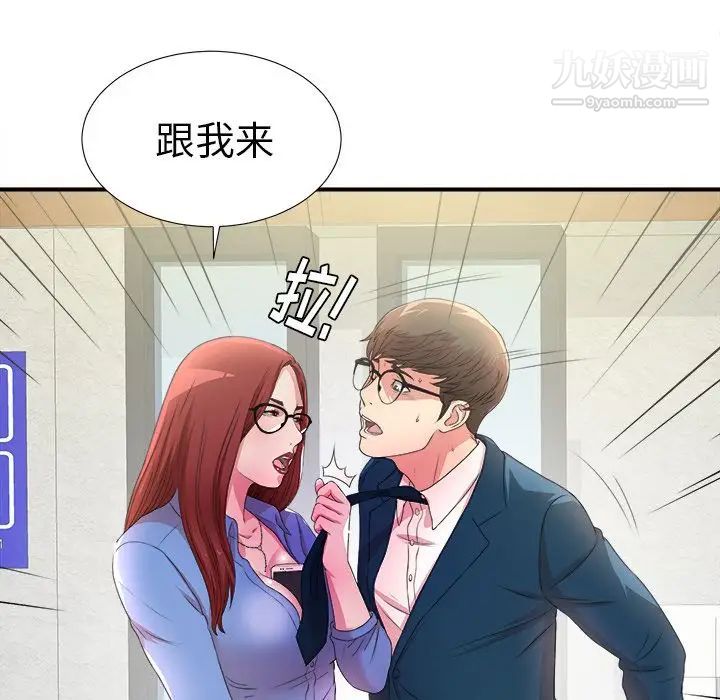 《菜鸟扫美记》漫画 第4话
