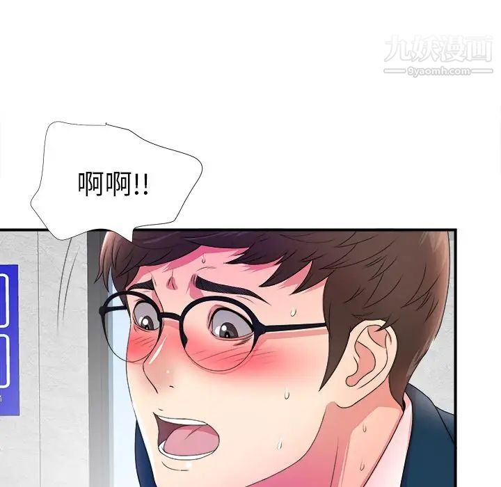 《菜鸟扫美记》漫画 第4话
