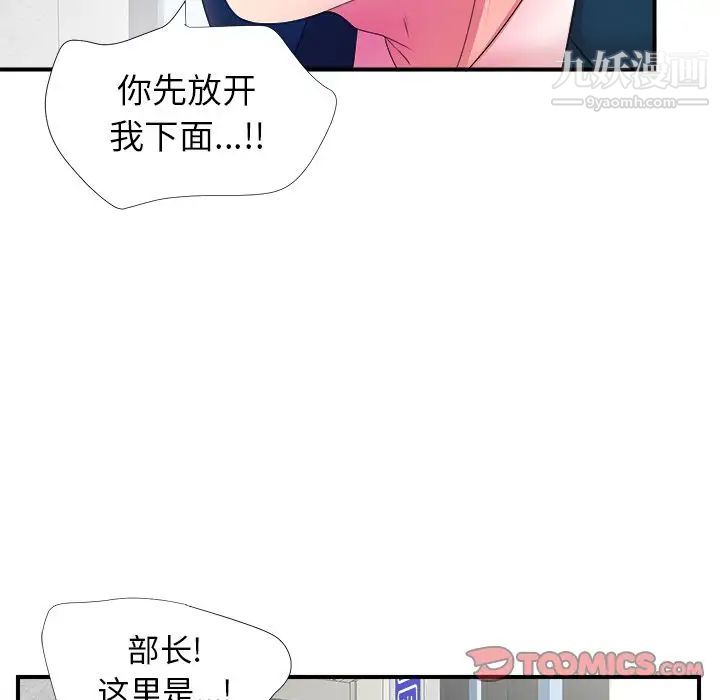 《菜鸟扫美记》漫画 第4话