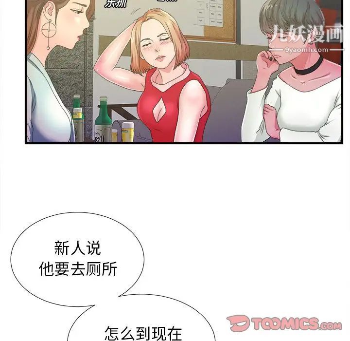 《菜鸟扫美记》漫画 第4话