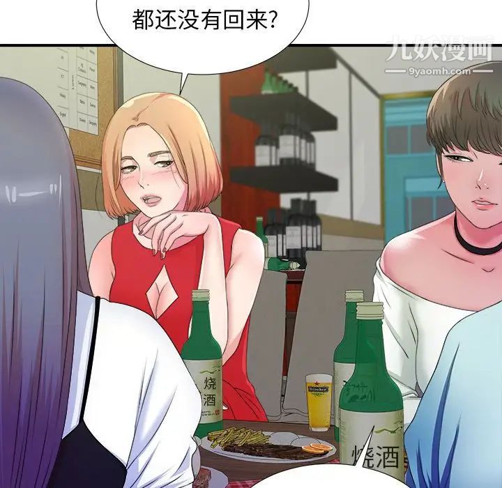 《菜鸟扫美记》漫画 第4话