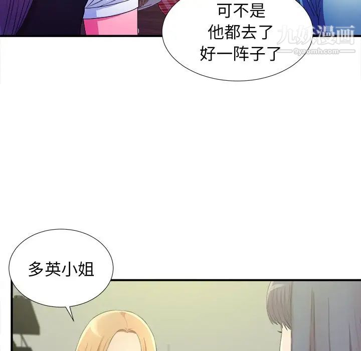 《菜鸟扫美记》漫画 第4话