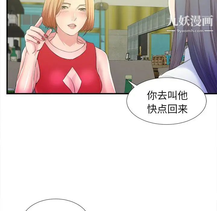 《菜鸟扫美记》漫画 第4话