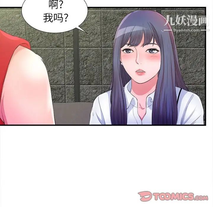 《菜鸟扫美记》漫画 第4话