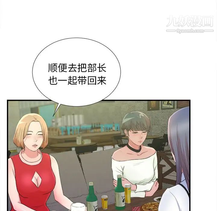 《菜鸟扫美记》漫画 第4话