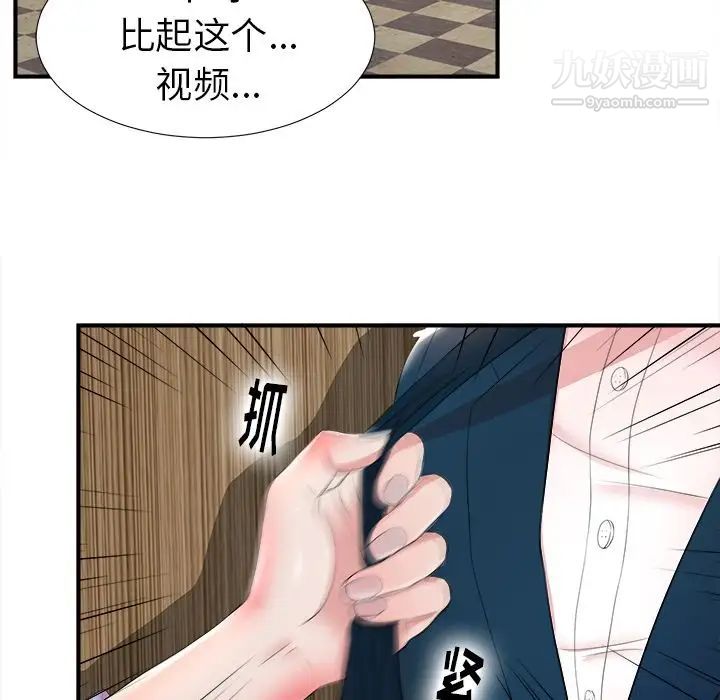 《菜鸟扫美记》漫画 第4话