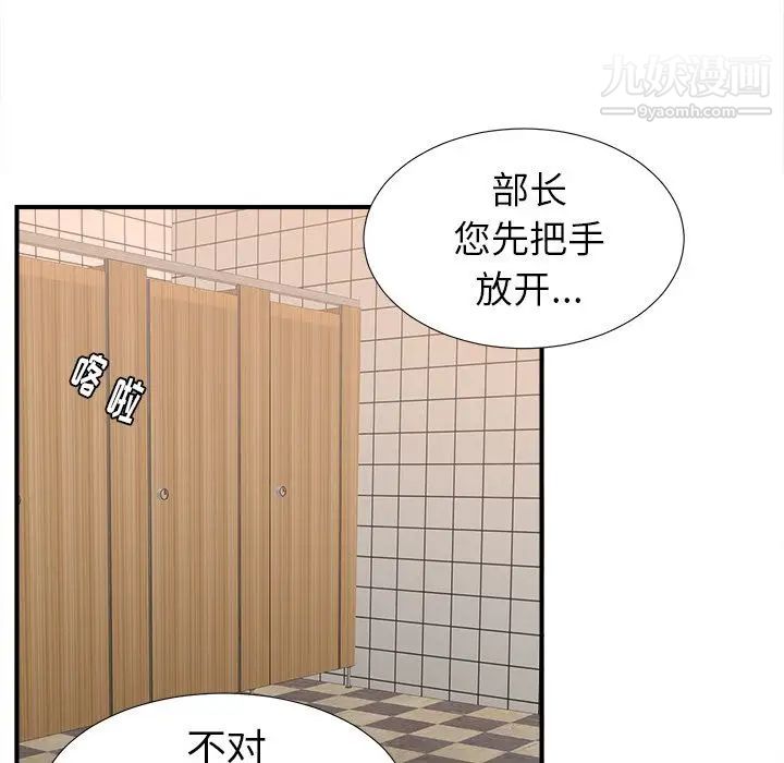 《菜鸟扫美记》漫画 第4话
