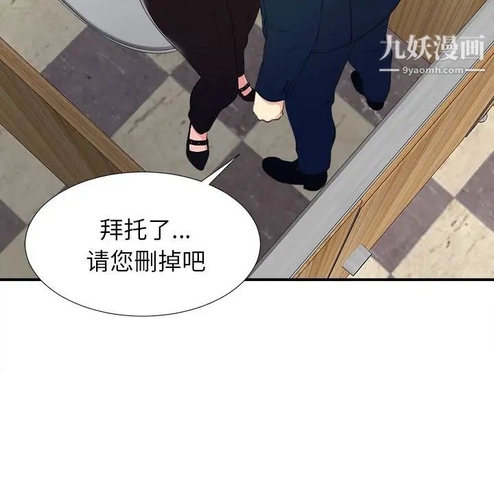 《菜鸟扫美记》漫画 第4话