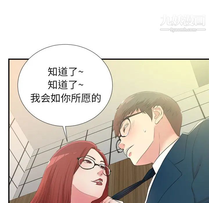 《菜鸟扫美记》漫画 第4话