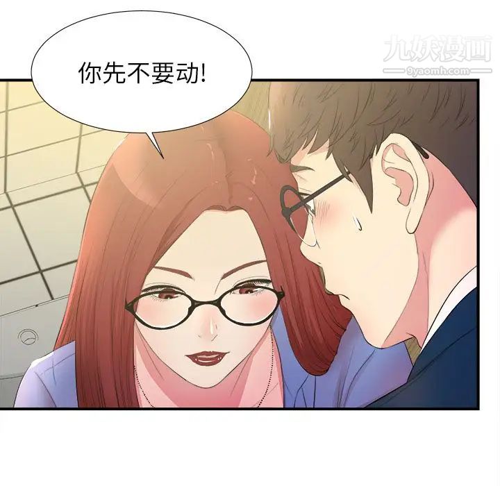 《菜鸟扫美记》漫画 第4话