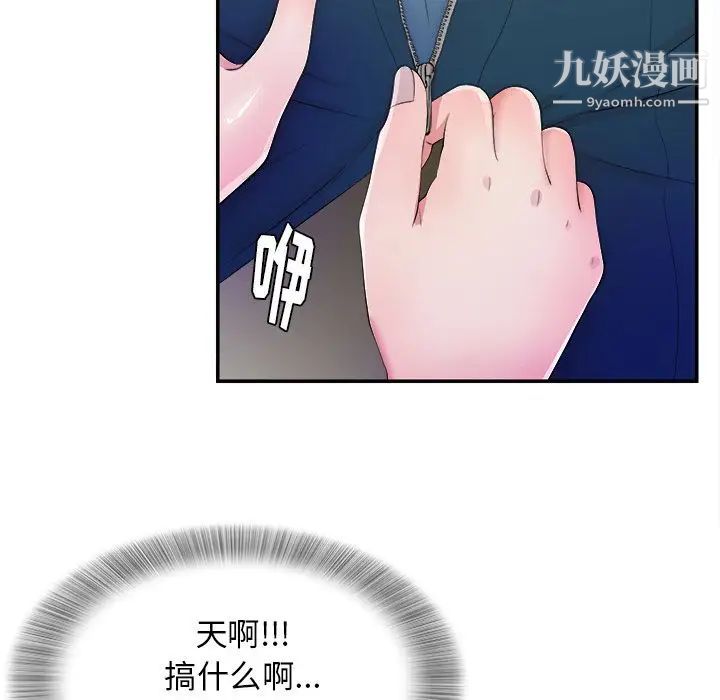 《菜鸟扫美记》漫画 第4话