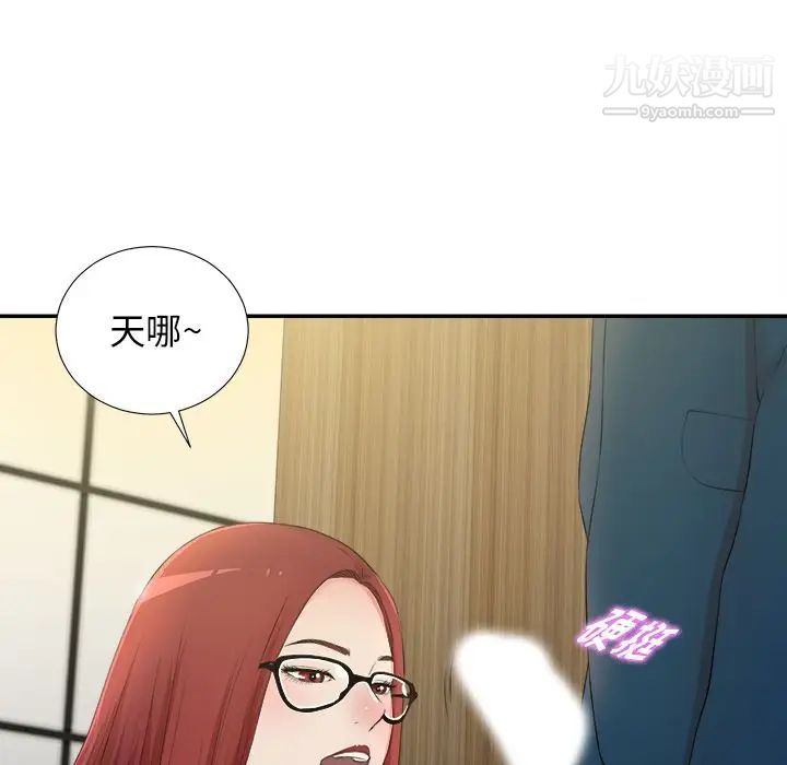 《菜鸟扫美记》漫画 第4话