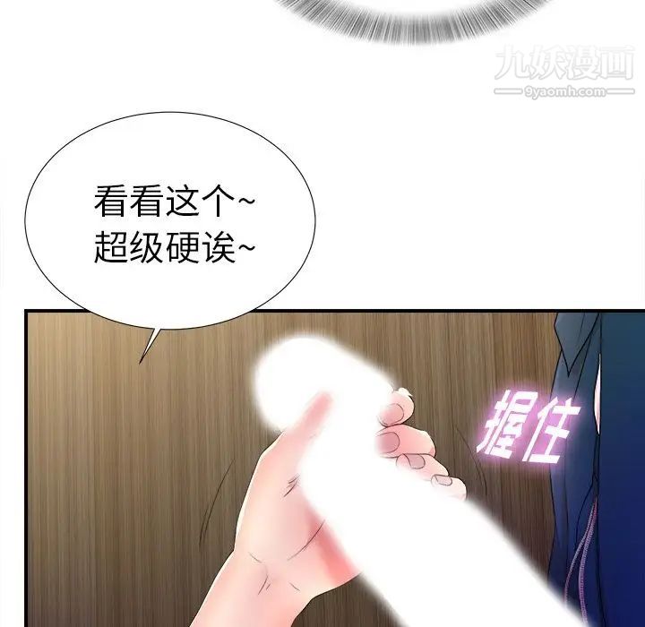 《菜鸟扫美记》漫画 第4话