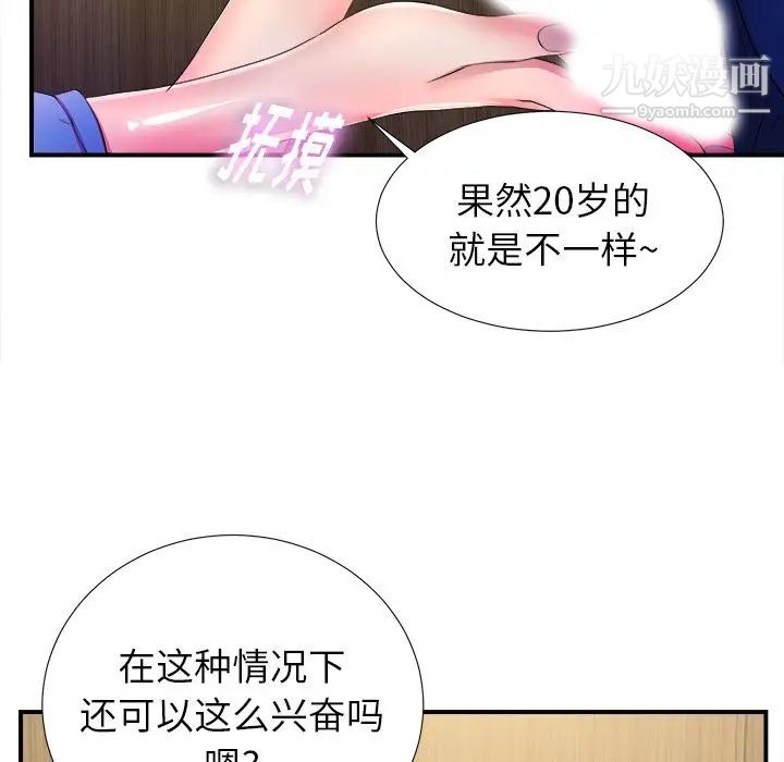 《菜鸟扫美记》漫画 第4话