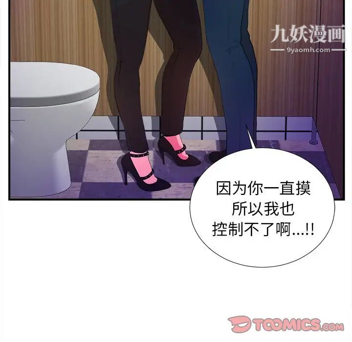《菜鸟扫美记》漫画 第4话