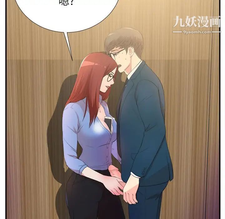 《菜鸟扫美记》漫画 第4话