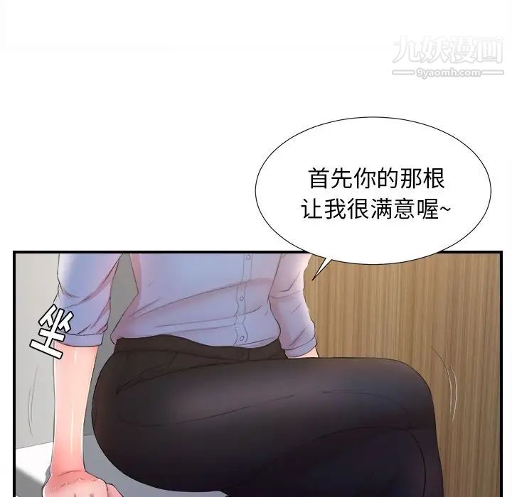 《菜鸟扫美记》漫画 第4话