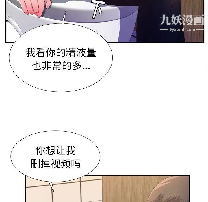 《菜鸟扫美记》漫画 第4话