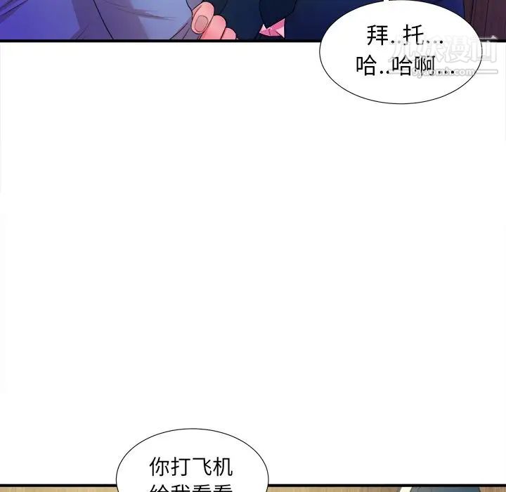 《菜鸟扫美记》漫画 第4话