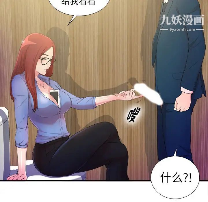 《菜鸟扫美记》漫画 第4话